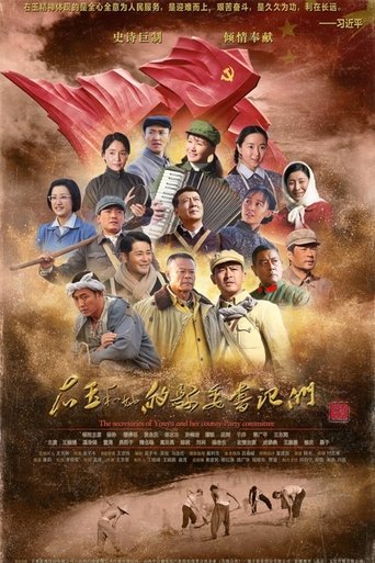 右玉和她的县委书记们 Poster of 右玉和她的县委书记们