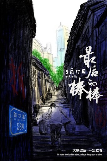 The Last Stickman of Chongqing Poster of The Last Stickman of Chongqing
