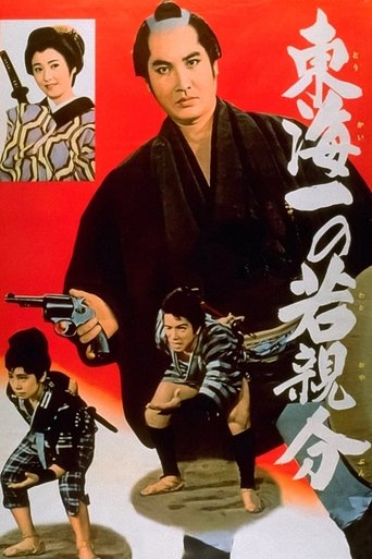 Jirocho’s Days of Youth: The Youngest Boss in the Tokai Region Poster of Jirocho’s Days of Youth: The Youngest Boss in the Tokai Region