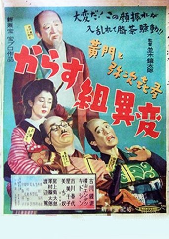 Kōmon to yajikita kara su-gumi ihen Poster of Kōmon to yajikita kara su-gumi ihen