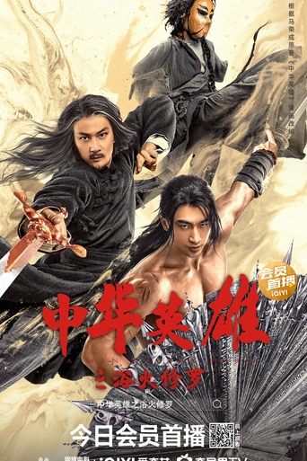 A Man Called Hero 2 Poster of A Man Called Hero 2