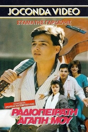 Ραδιοπειρατή αγάπη μου Poster of Ραδιοπειρατή αγάπη μου