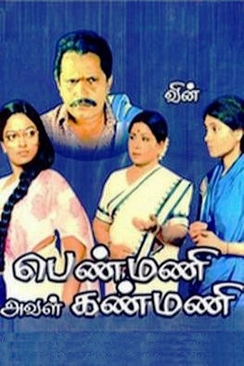 Penmani Aval Kanmani Poster of Penmani Aval Kanmani