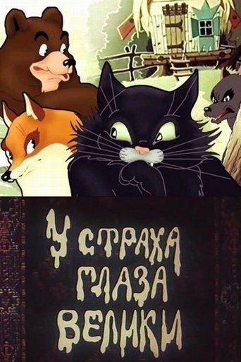 Fear Has Big Eyes Poster of Fear Has Big Eyes