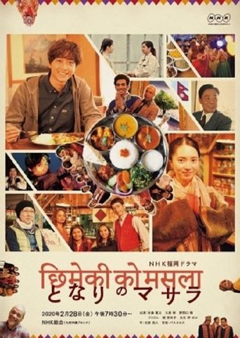 My Neighbor's Masala Poster of My Neighbor's Masala