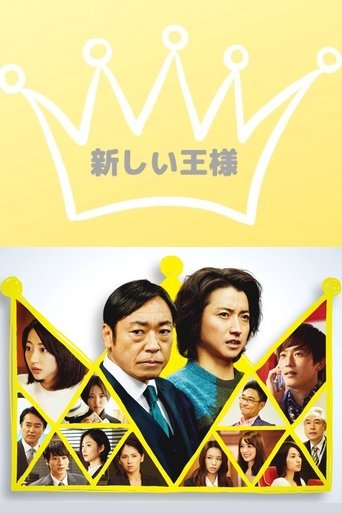 The New King Poster of The New King