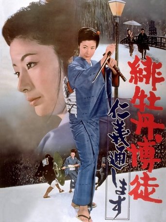 Red Peony Gambler: Execution of Duty Poster of Red Peony Gambler: Execution of Duty