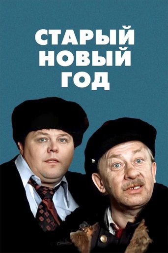 The Old New Year Poster of The Old New Year