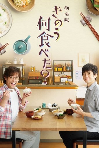 What Did You Eat Yesterday? Poster of What Did You Eat Yesterday?