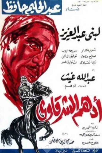 Adham Al-Sharqawi Poster of Adham Al-Sharqawi
