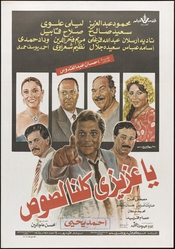 We're All Thieves, My Dear Poster of We're All Thieves, My Dear