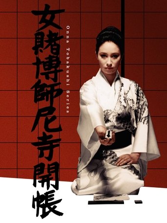 Woman Gambler and the Nun Poster of Woman Gambler and the Nun