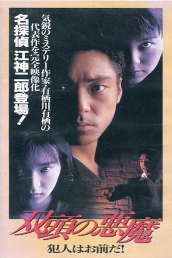Two-Headed Devil - You're the Culprit Poster of Two-Headed Devil - You're the Culprit