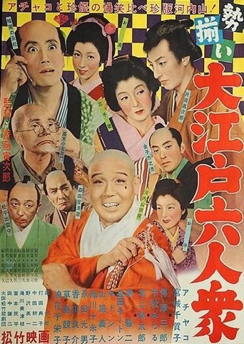 Six Men Mustered in Great Edo Poster of Six Men Mustered in Great Edo