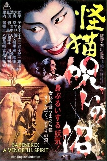 Bakeneko: A Vengeful Spirit Poster of Bakeneko: A Vengeful Spirit