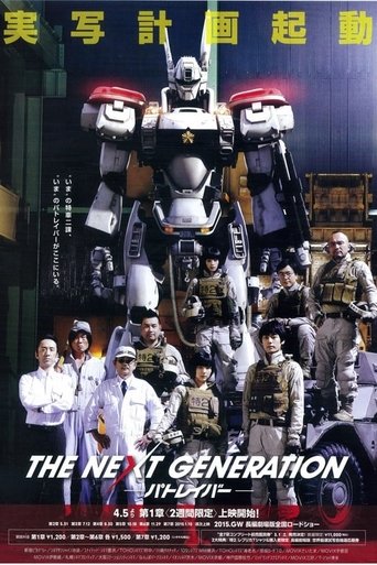 THE NEXT GENERATION パトレイバー 第1章 Poster of THE NEXT GENERATION パトレイバー 第1章