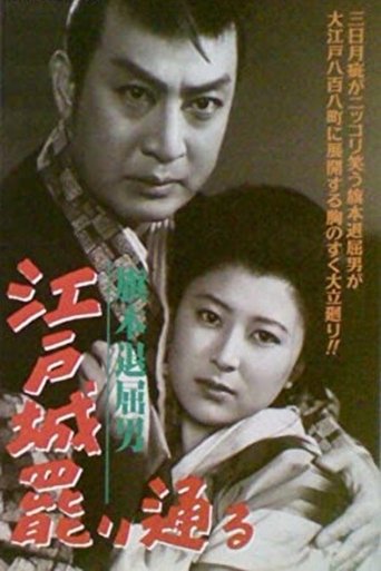 Bored Hatamoto: The Imposter Poster of Bored Hatamoto: The Imposter