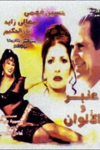 Anbar and the Colors Poster of Anbar and the Colors