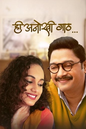 Hi Anokhi Gaath Poster of Hi Anokhi Gaath