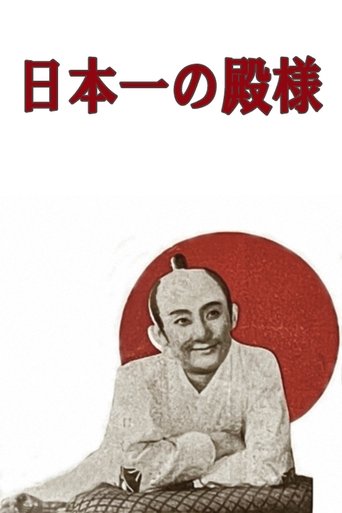 The Best Lord in Japan Poster of The Best Lord in Japan