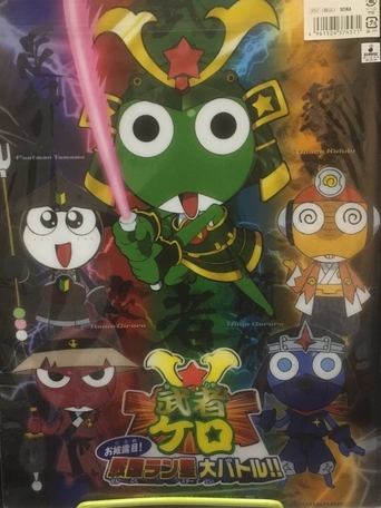 Musha Kero: Ohirome! Sengoku Ran-sei Dai Batoru!! Poster of Musha Kero: Ohirome! Sengoku Ran-sei Dai Batoru!!