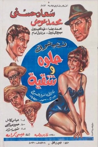 Sweet and Naughty Poster of Sweet and Naughty