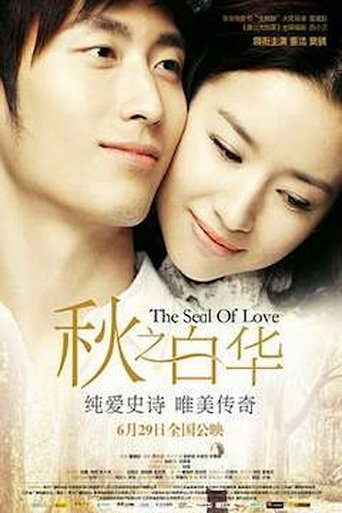 The Seal of Love Poster of The Seal of Love