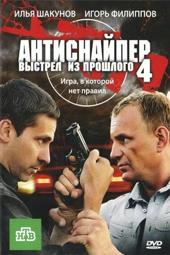 Antisniper 4: Shot from the past Poster of Antisniper 4: Shot from the past