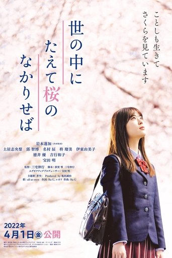 A World Without Cherry Blossoms Poster of A World Without Cherry Blossoms