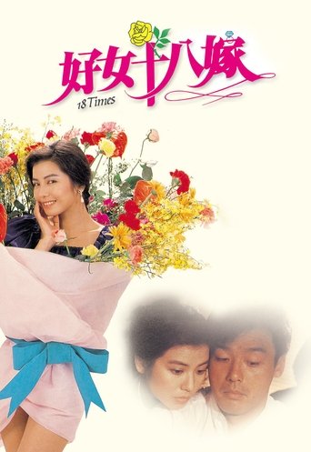 18 Times Poster of 18 Times