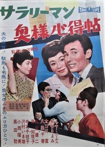 Sarariiman okusama kokoroe jō Poster of Sarariiman okusama kokoroe jō