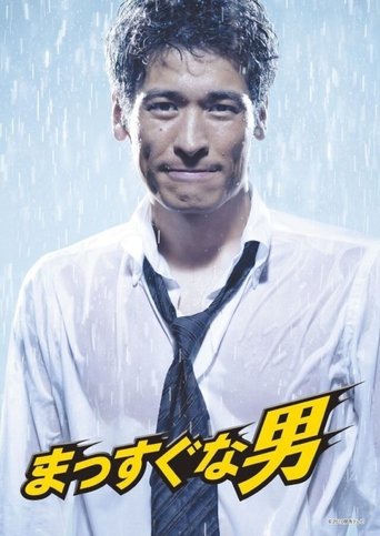 Mr. Straightforward Poster of Mr. Straightforward