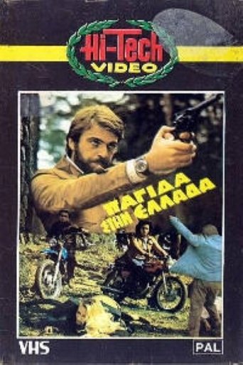 Παγίδα στην Ελλάδα Poster of Παγίδα στην Ελλάδα