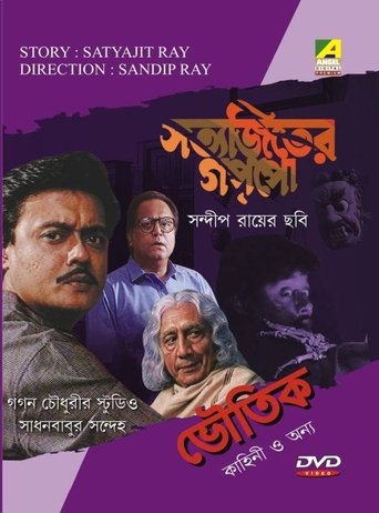 Sadhan Babur Sandeha Poster of Sadhan Babur Sandeha