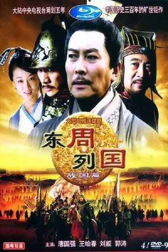 Dongzhou lieguo: Zhanguo pian Poster of Dongzhou lieguo: Zhanguo pian