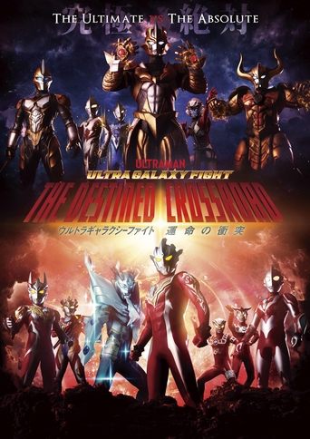 Ultra Galaxy Fight: The Destined Crossroad Poster of Ultra Galaxy Fight: The Destined Crossroad