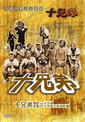 The Ten Brothers Vs. the Sea Monster Poster of The Ten Brothers Vs. the Sea Monster