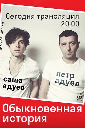 Gogol Online: An Ordinary Story Poster of Gogol Online: An Ordinary Story