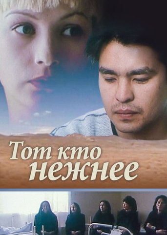 All That is Tender Poster of All That is Tender
