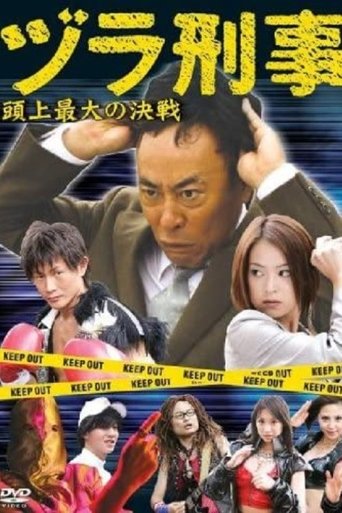 Rug Cop: The Biggest Overhead Battle Poster of Rug Cop: The Biggest Overhead Battle