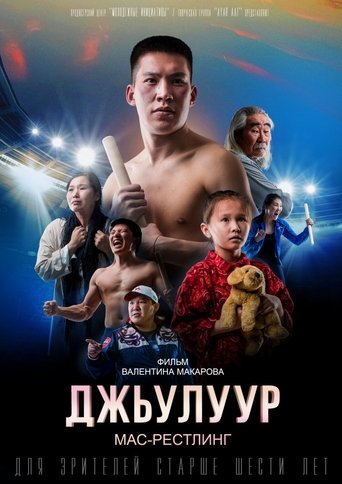 Julur: Mas-Wrestling Poster of Julur: Mas-Wrestling