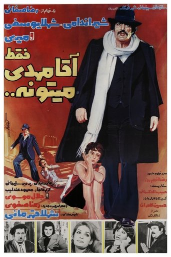 Only Mr. Mahdi Can Poster of Only Mr. Mahdi Can