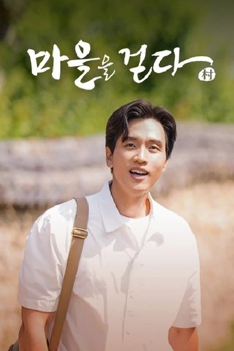 마을을 걷다 2021 Poster of 마을을 걷다 2021