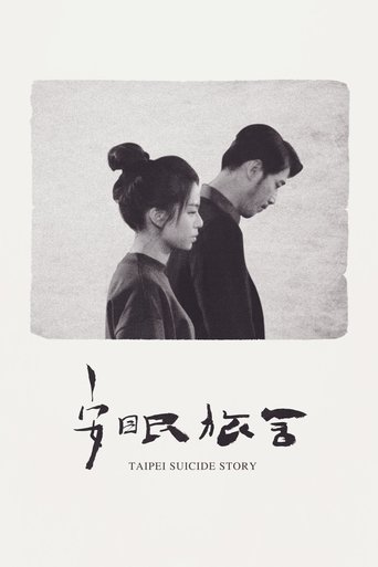 Taipei Suicide Story Poster of Taipei Suicide Story