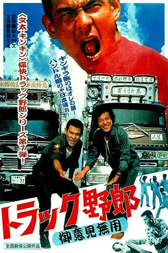 Truck Rascals: No One Can Stop Me Poster of Truck Rascals: No One Can Stop Me