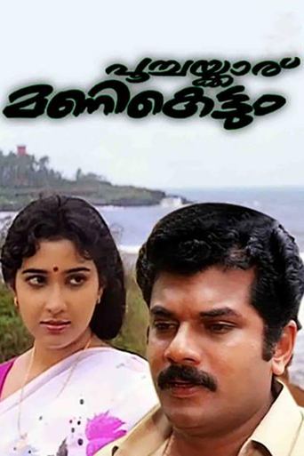 Poochakkaru Mani Kettum Poster of Poochakkaru Mani Kettum