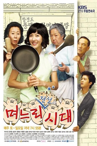 Daughters-in-Law Poster of Daughters-in-Law