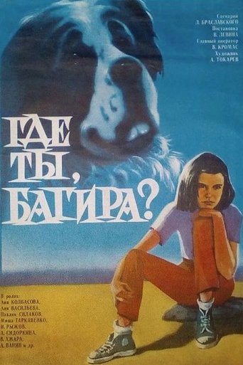 Where Are You, Bagira? Poster of Where Are You, Bagira?