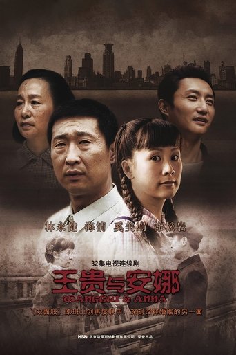 Wang Gui & Anna Poster of Wang Gui & Anna