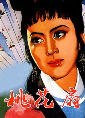 The Peach Blossom Fan Poster of The Peach Blossom Fan